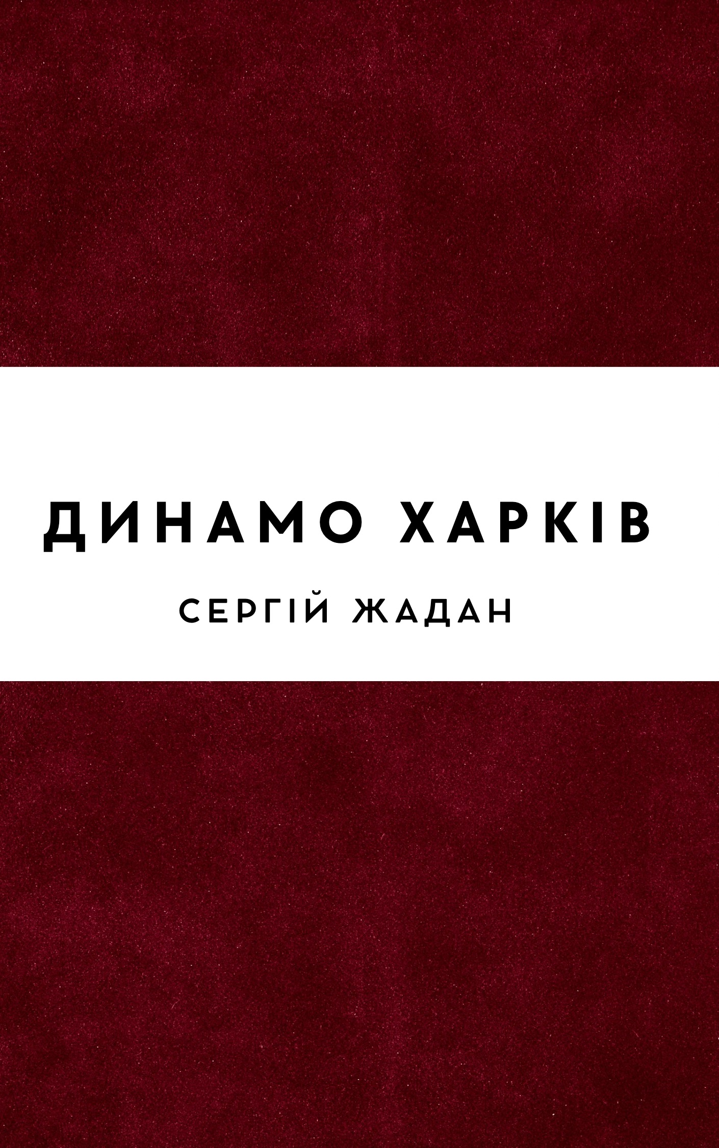 Динамо Харків