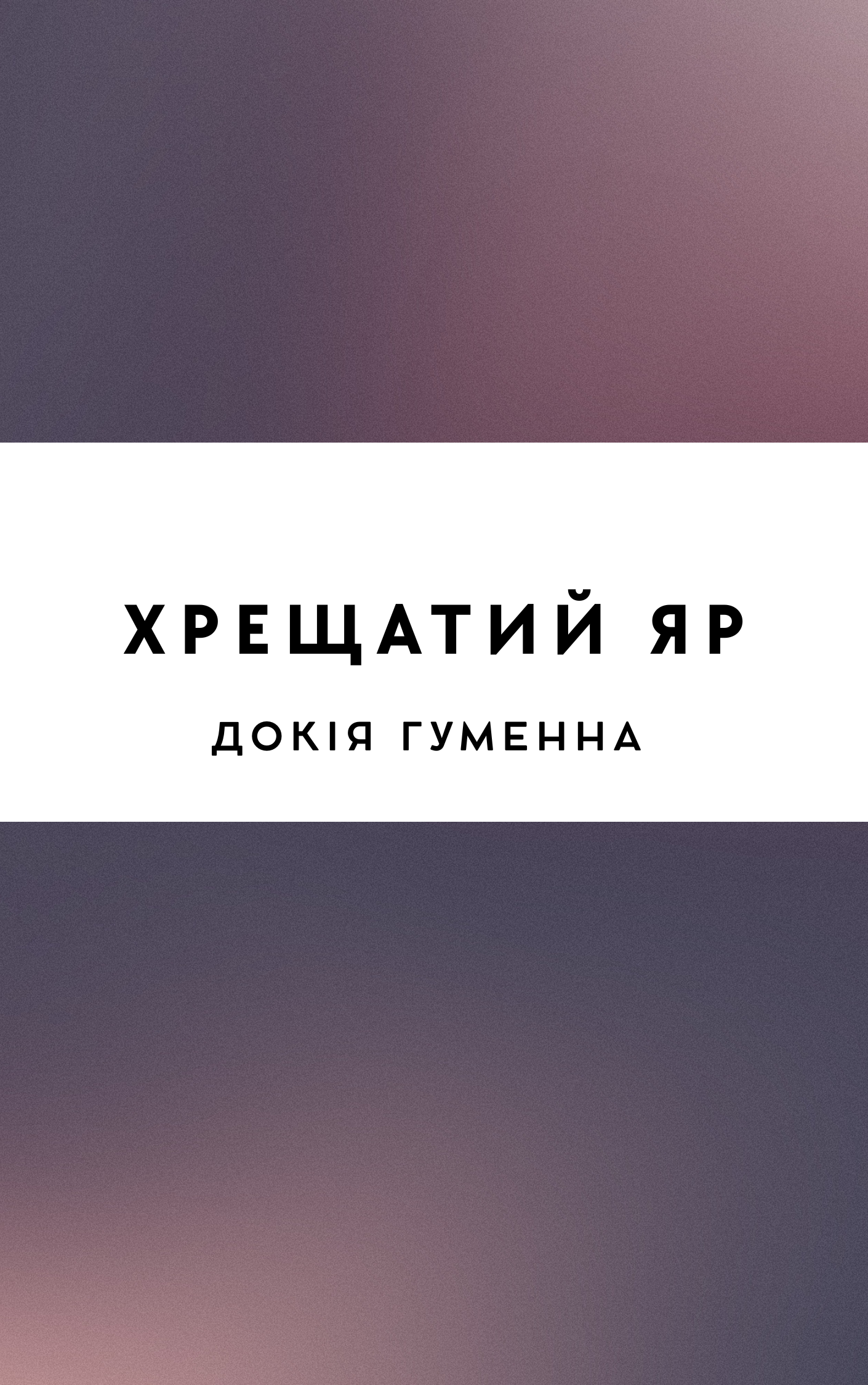 Хрещатий яр