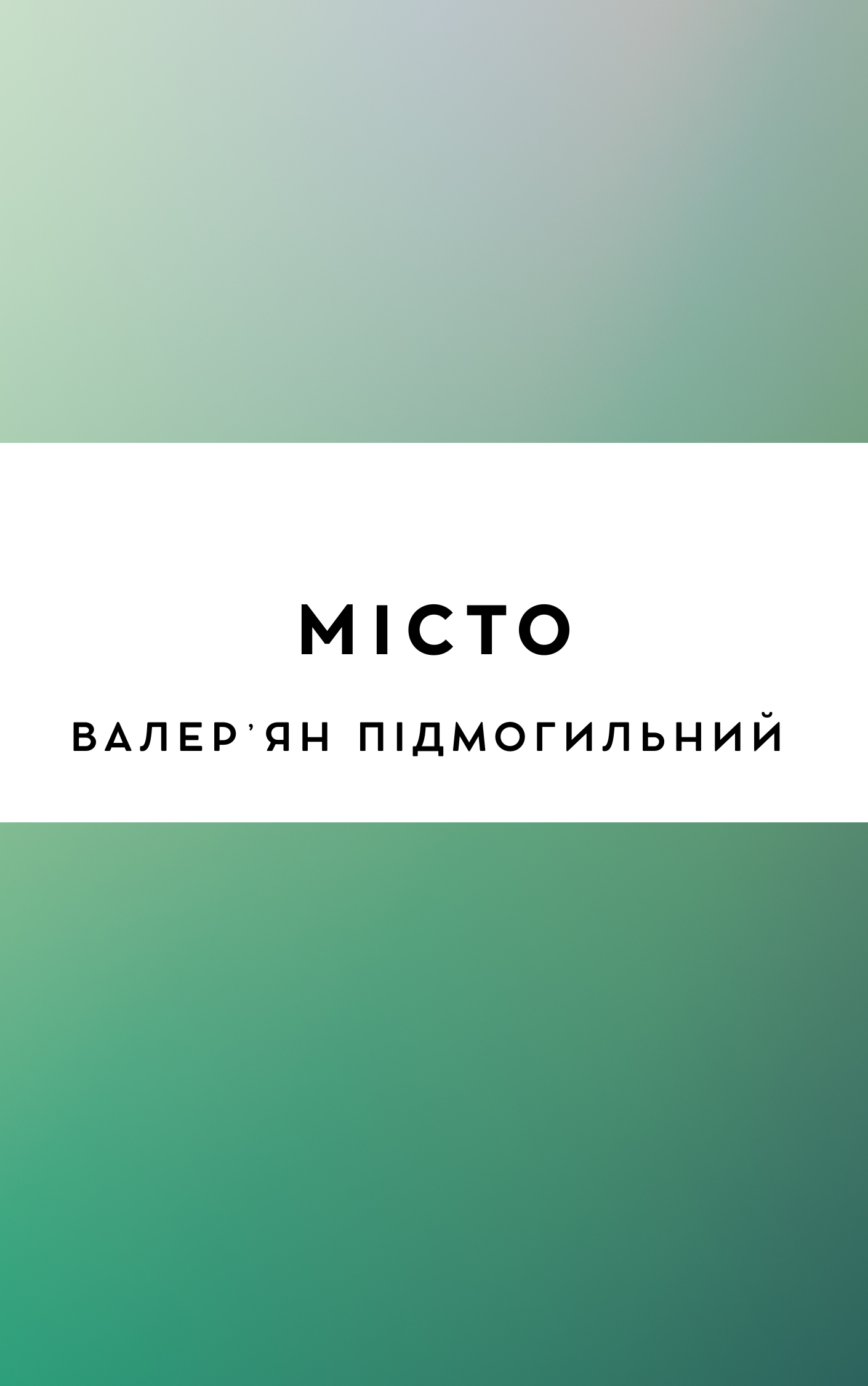 Місто