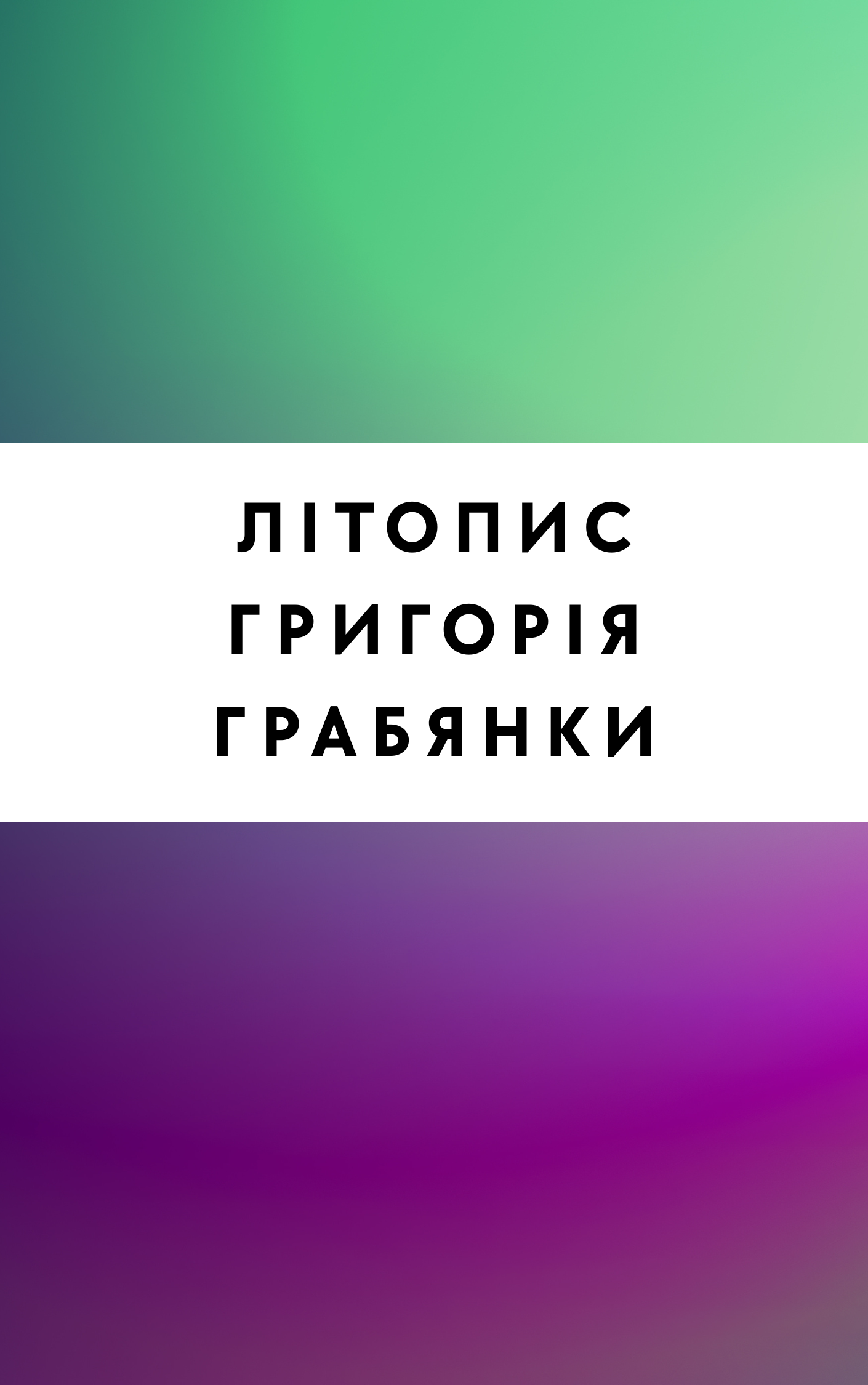 Літопис Григорія Грабянки