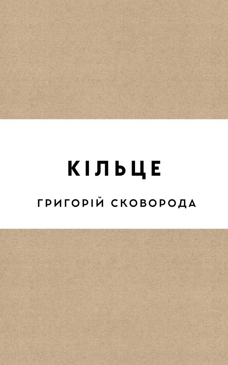 Кільце