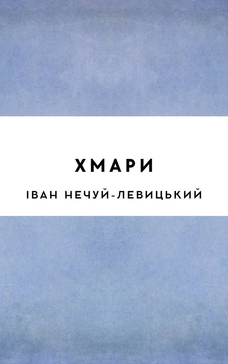 Хмари