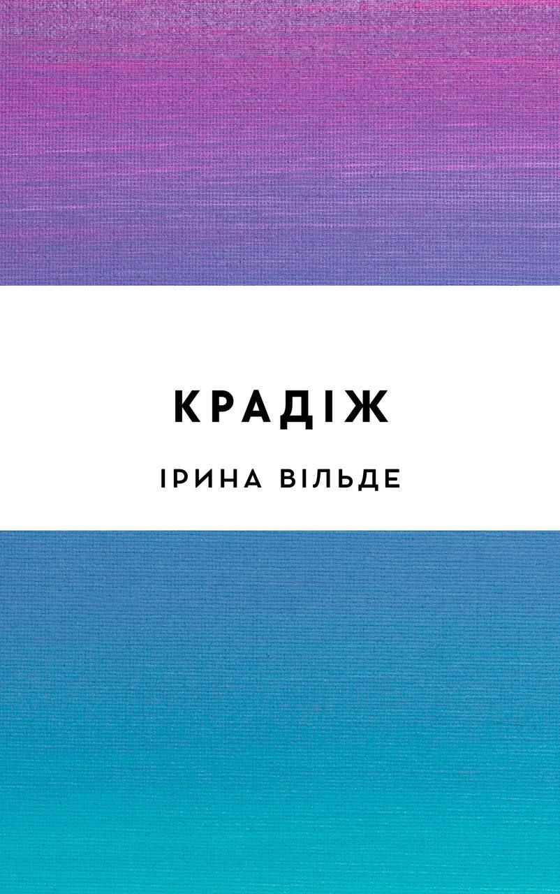 Крадіж