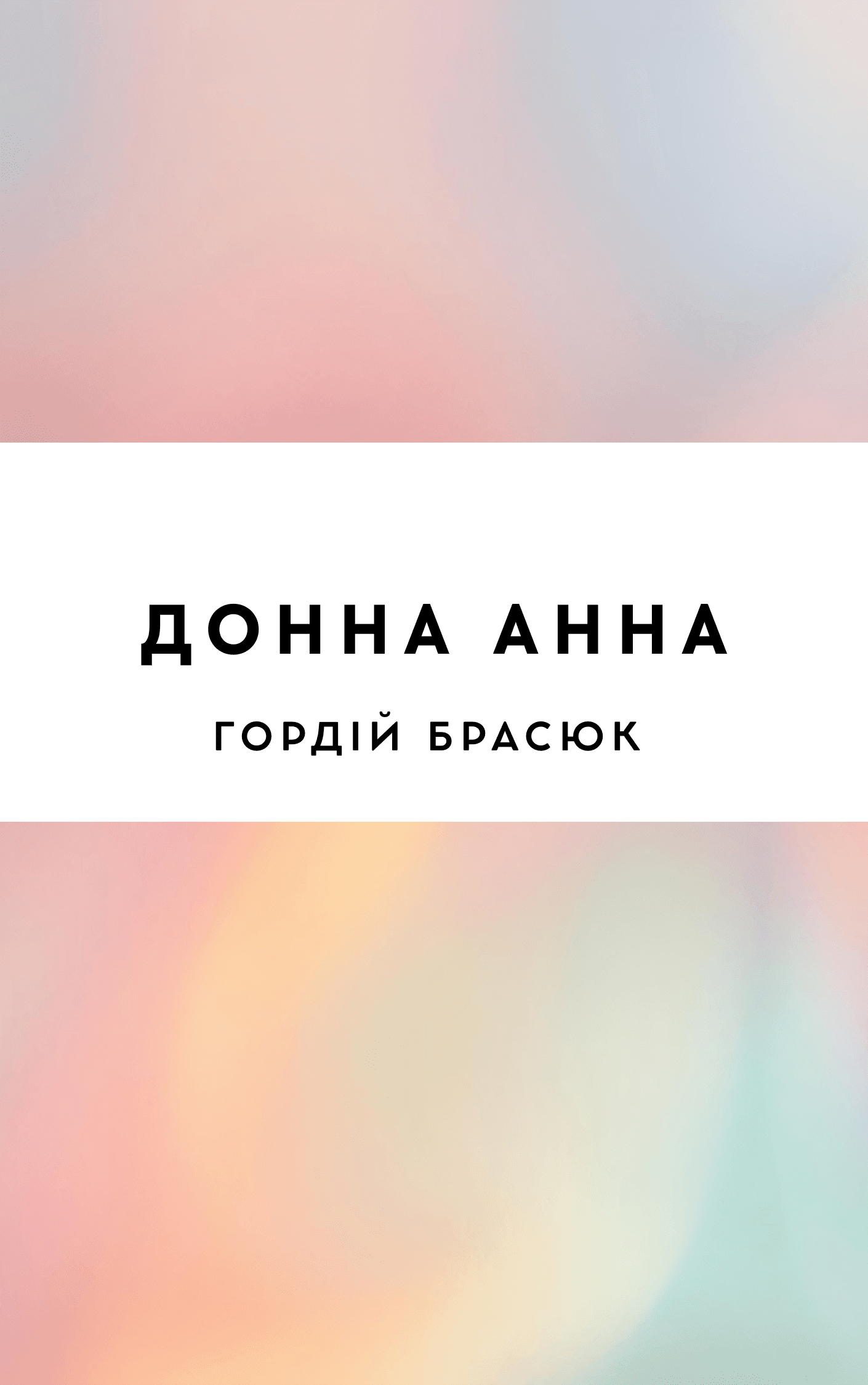 Донна Анна